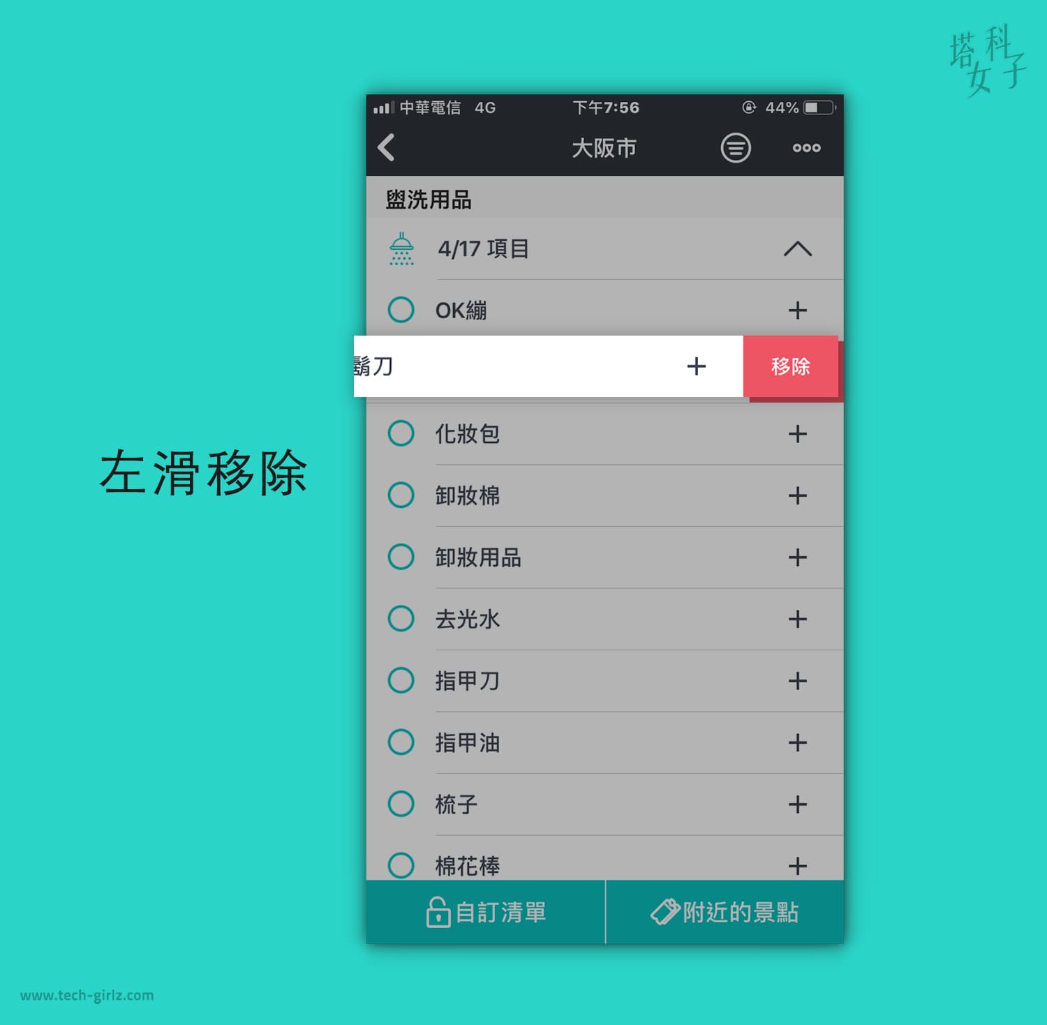 行李清单 APP – Packr，出差旅行必备行李清单 (iOS) 第19张