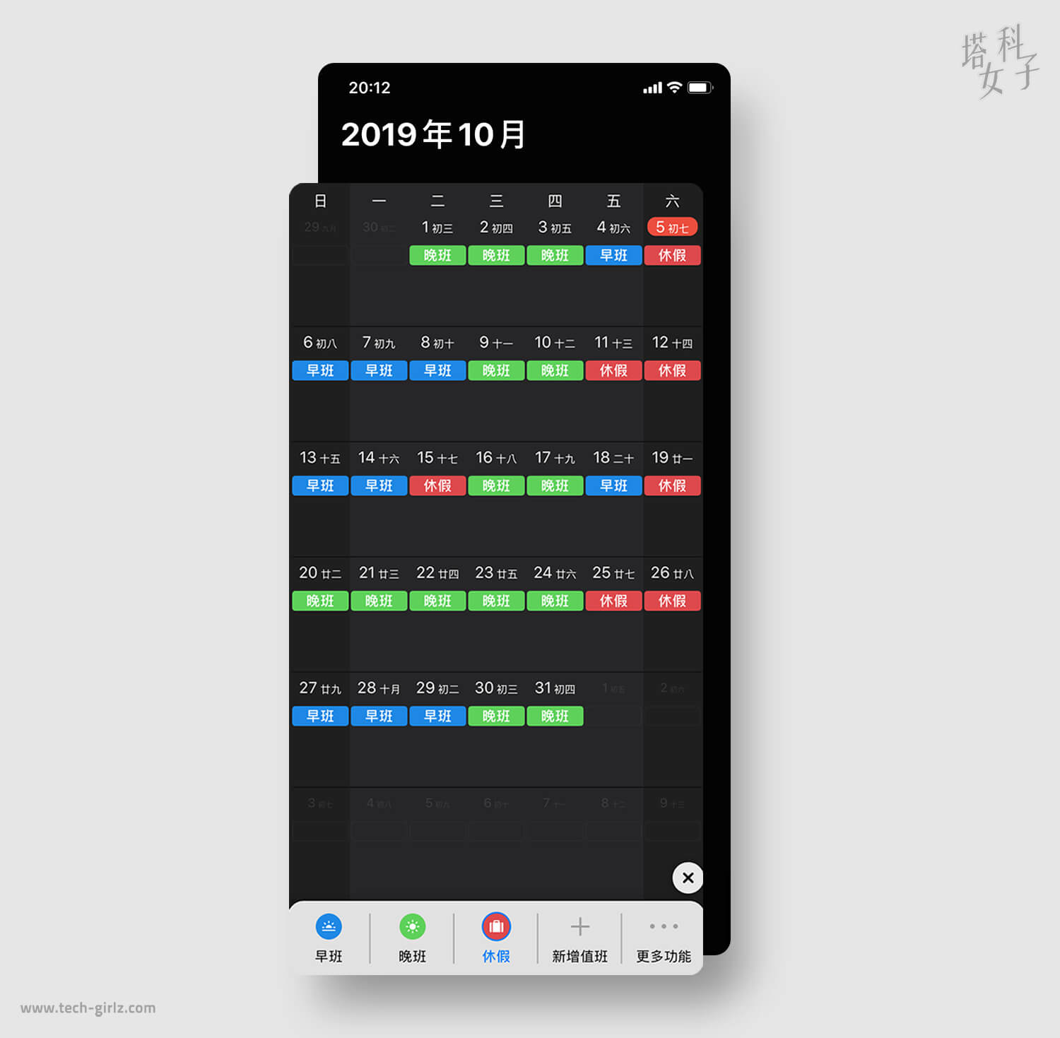 Supershift 班表 APP，清楚呈现班表，自动算出薪水！ 第13张