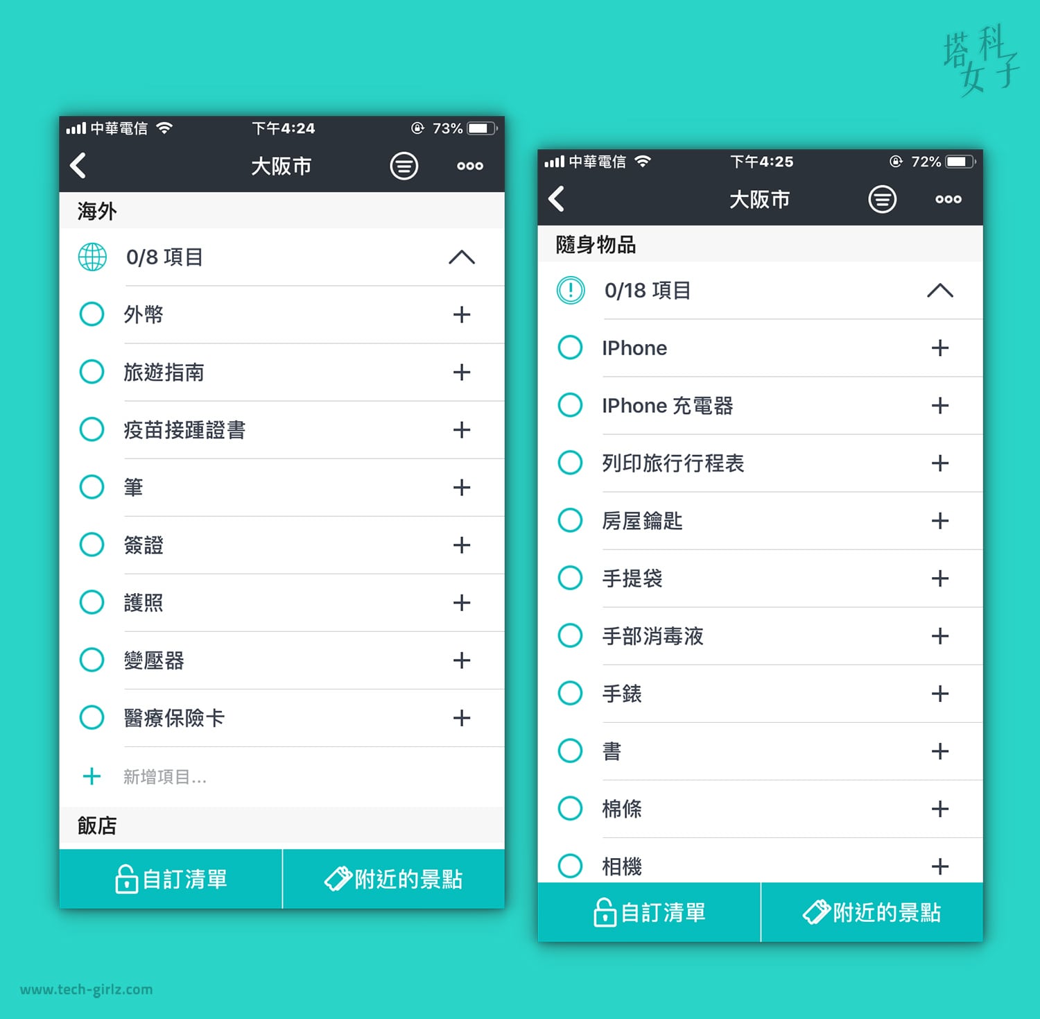 行李清单 APP – Packr，出差旅行必备行李清单 (iOS) 第15张