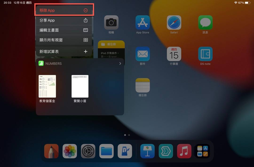 iPad App数据库功能，2个移除与隐藏的技巧 第1张