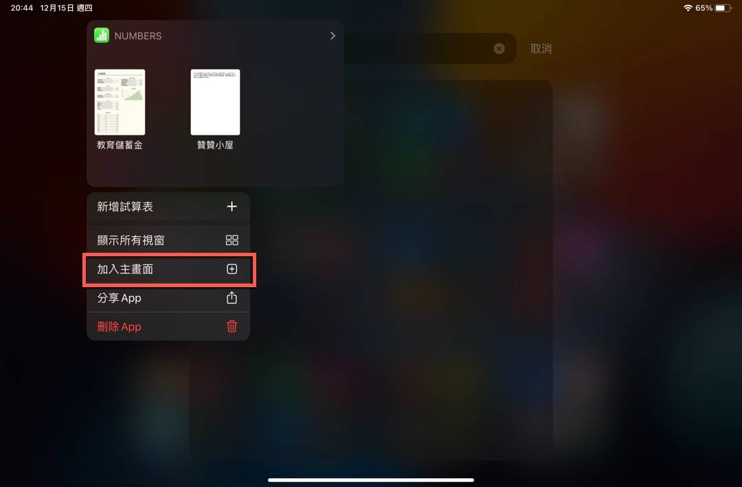 iPad App数据库功能，2个移除与隐藏的技巧 第5张