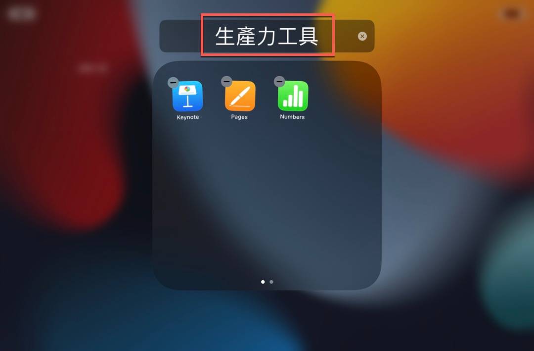 iPad App数据库功能，2个移除与隐藏的技巧 第9张