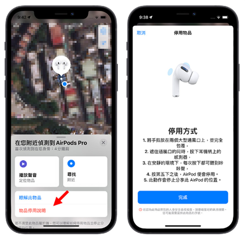 用iPhone 侦测周围「可能查找我」的设备，还能定位发出声音 第6张
