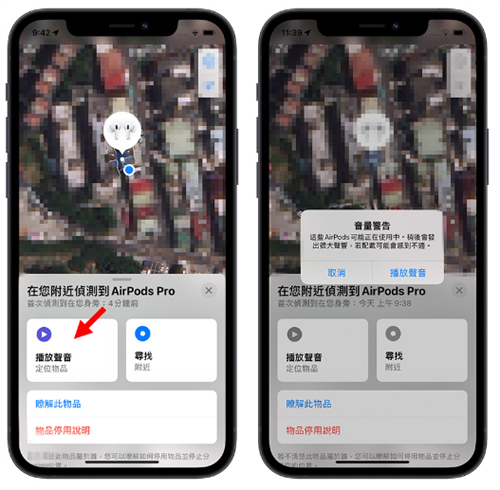 用iPhone 侦测周围「可能查找我」的设备，还能定位发出声音 第5张