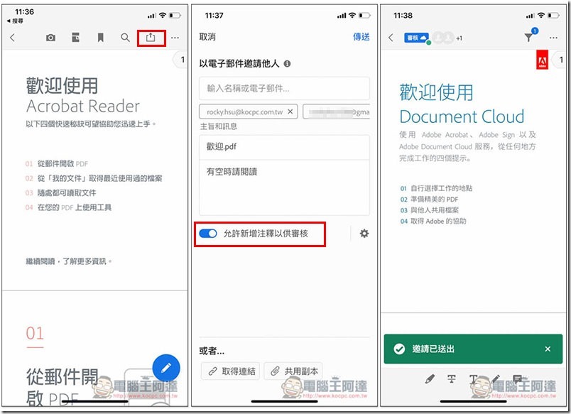 教你如何使用 Adobe Acrobat 共用、追蹤、撰写注解 PDF 功能 对方没有软体也没问题 第2张