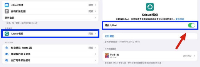 iPad 备份超有效方法！ 看这里！ 第6张