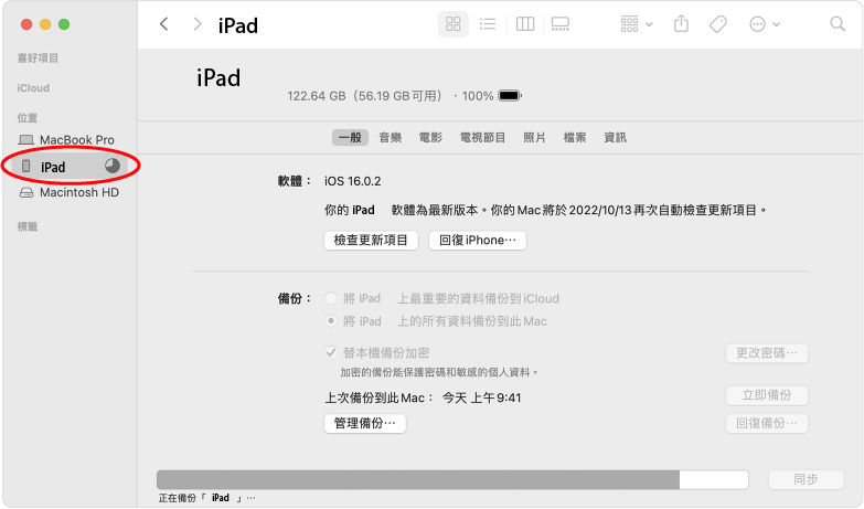 iPad 备份超有效方法！ 看这里！ 第3张