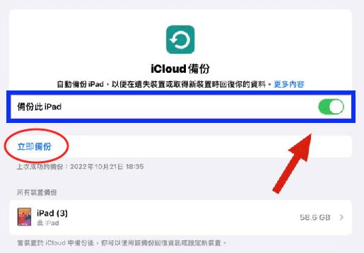 iPad 备份超有效方法！ 看这里！ 第4张