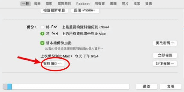 iPad 备份超有效方法！ 看这里！ 第8张