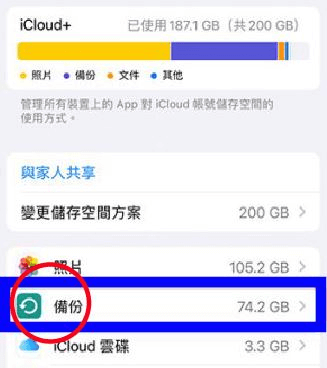 iPad 备份超有效方法！ 看这里！ 第9张