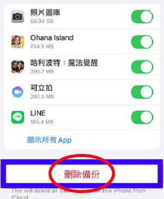iPad 备份超有效方法！ 看这里！ 第11张