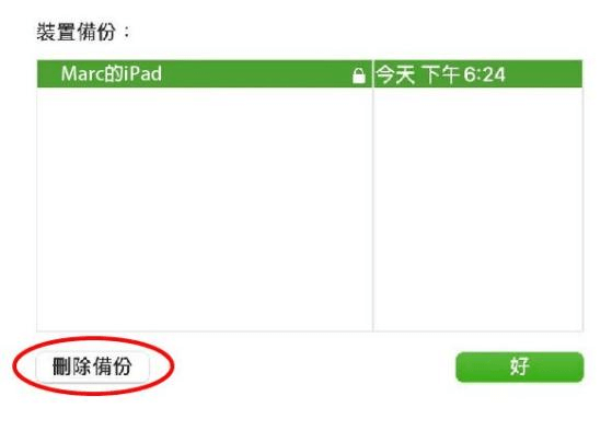 iPad 备份超有效方法！ 看这里！ 第13张