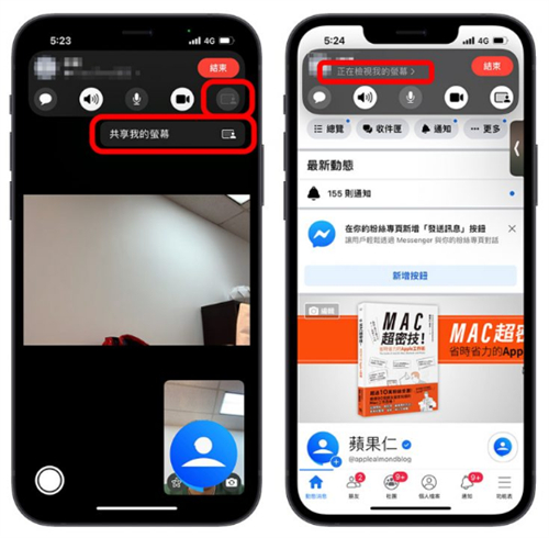 iPhone同播共享SharePlay怎么用？ 第3张