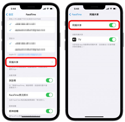 iPhone同播共享SharePlay怎么用？ 第2张