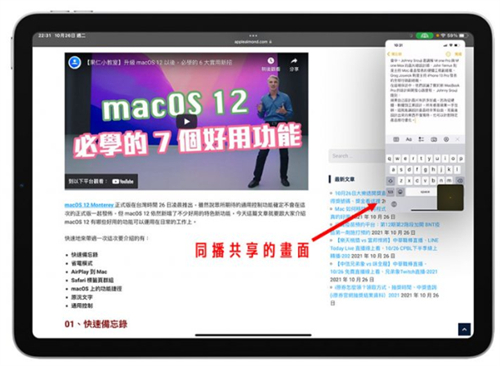 iPhone同播共享SharePlay怎么用？ 第5张