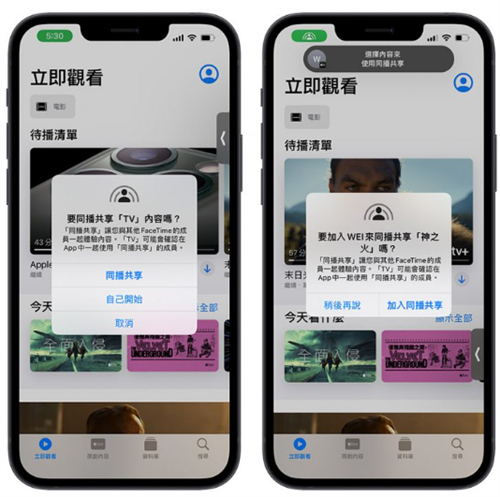 iPhone同播共享SharePlay怎么用？ 第6张