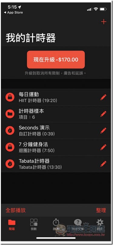 Seconds HIIT 评价超高的运动、健身间隔计时器 可专属制订，也提供常见的运动计画 第2张
