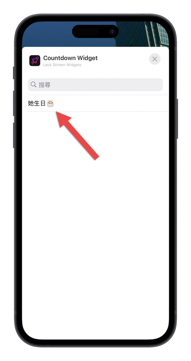 在 iPhone 锁定画面加入日期倒数计时器，提醒你每个重要日期 第8张
