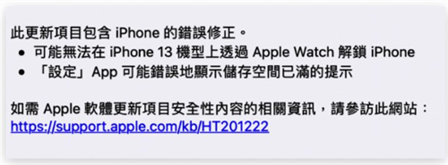 议iPhone13用户更新iOS 15.0.1，2 个重大Bug都被修好了 第2张