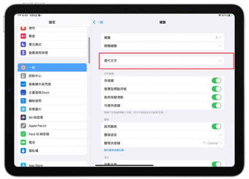 iPad巧控键盘开启这些设置后，操控易上手、使用更方便 第5张