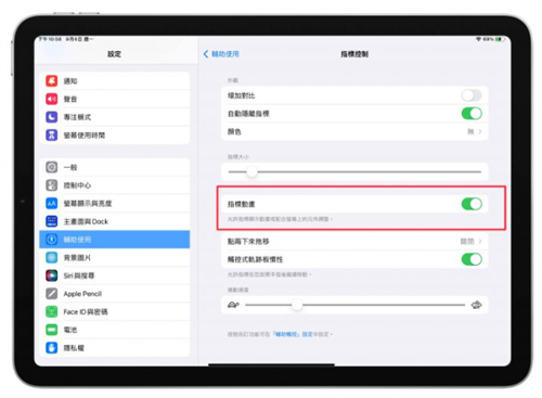 iPad巧控键盘开启这些设置后，操控易上手、使用更方便 第3张