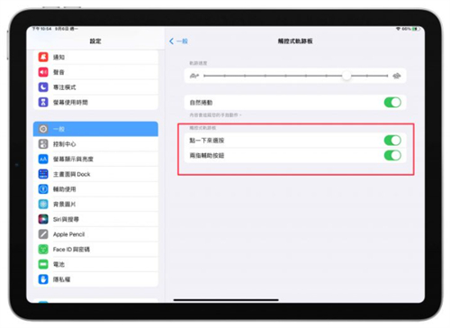 iPad巧控键盘开启这些设置后，操控易上手、使用更方便 第2张