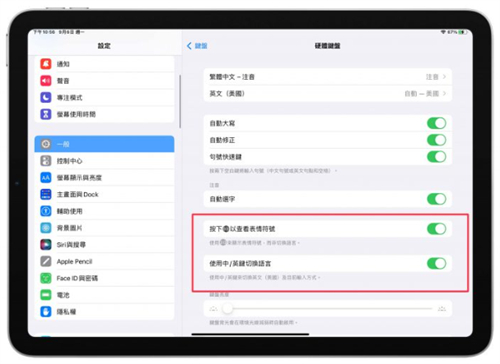 iPad巧控键盘开启这些设置后，操控易上手、使用更方便 第6张