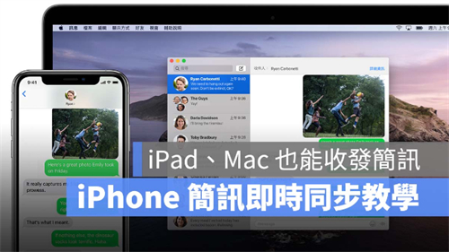iPhone短信如何即时同步到iPad、Mac 上？ 第1张