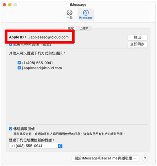 iPhone短信如何即时同步到iPad、Mac 上？ 第4张