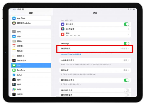 iPhone短信如何即时同步到iPad、Mac 上？ 第3张