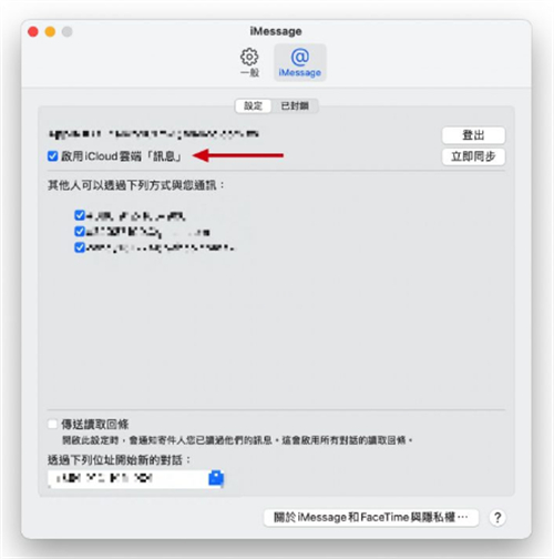 iPhone短信如何即时同步到iPad、Mac 上？ 第7张