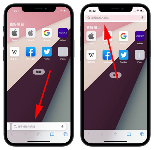 2个让iOS15新版Safari网址分页变回旧版的方法 第3张