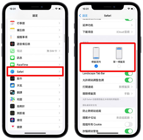 2个让iOS15新版Safari网址分页变回旧版的方法 第2张