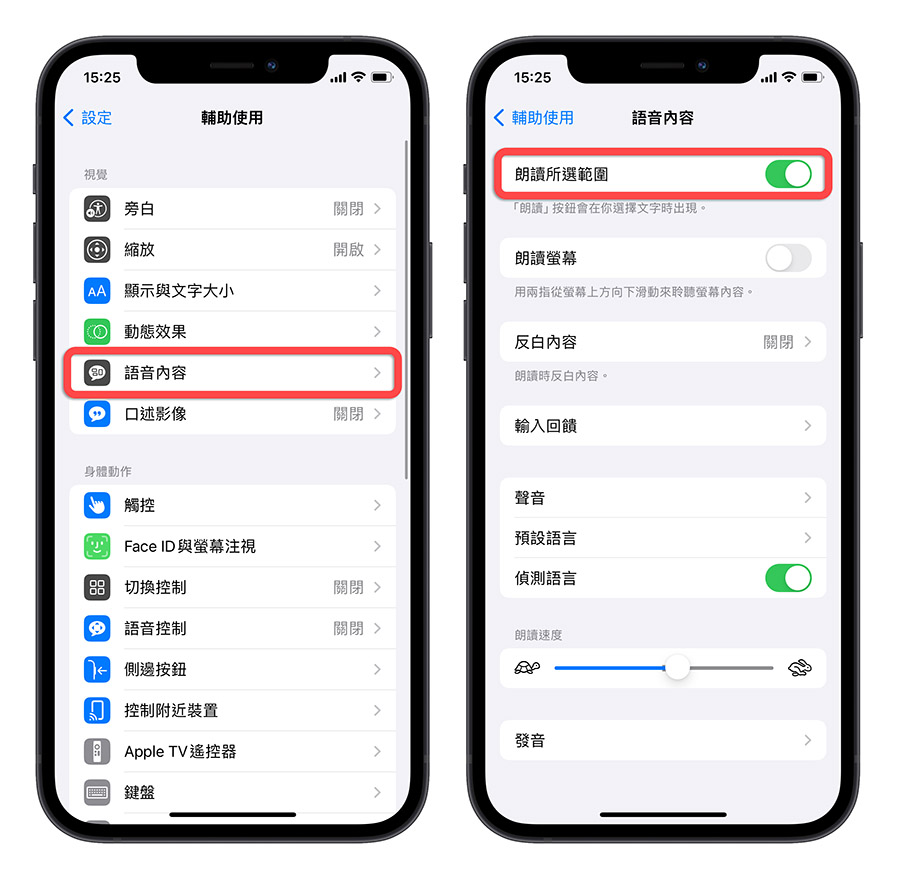 iPhone 如何让 Siri 朗读网页内容？想学英文听力这 8 招一定要学 第2张