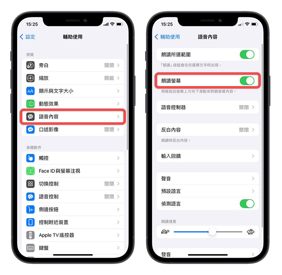 iPhone 如何让 Siri 朗读网页内容？想学英文听力这 8 招一定要学 第4张