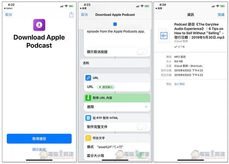 Download Apple Podcast 捷径，将 下载下来并转成 MP3 格式 第1张