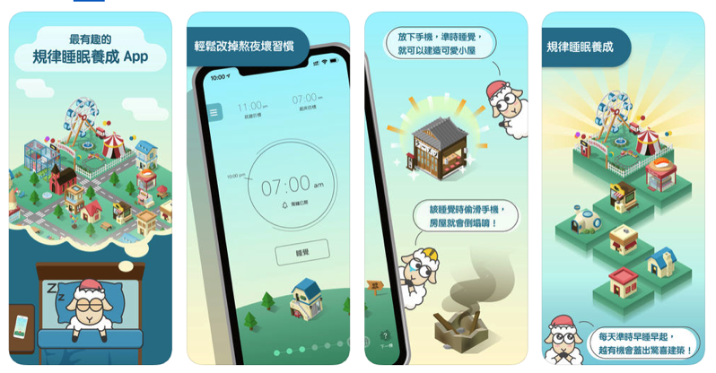 睡眠小镇 结合游戏概念的睡眠习惯养成 App 达成每日目标，就会建造一栋房屋 第2张