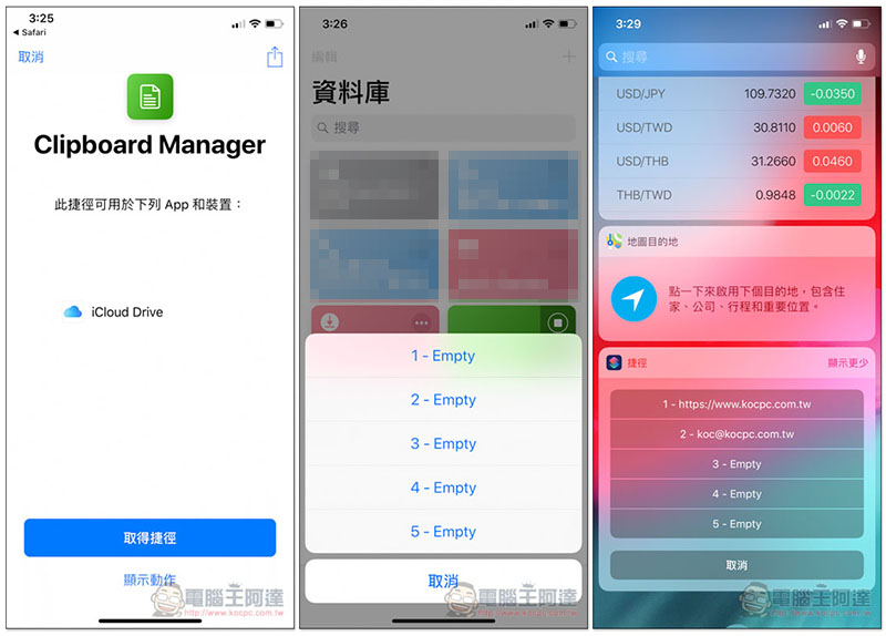 Clipboard Manager 剪贴簿 Siri 捷径脚本 一键複製常用文字，最多可储存 5 组 第1张