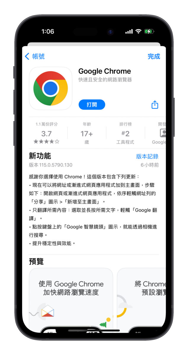 Chrome iOS 版更新释出！新增 3 项功能、AI 辨识超方便，这里教你用 第2张