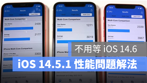 iOS 14.5.1 性能下降临时解决方法，不用等到iOS 14.6 第1张