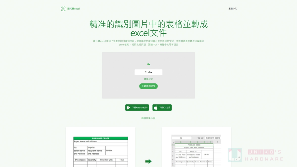 AI 图片转 Excel 表格工具 – Image to Excel