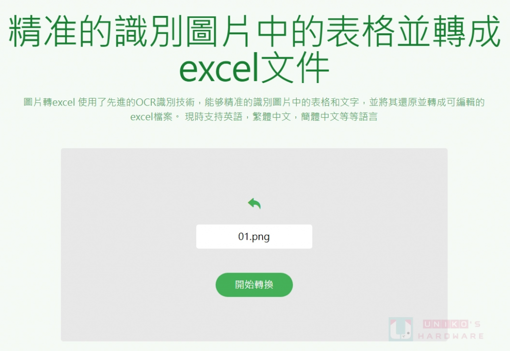 AI 图片转 Excel 表格工具 – Image to Excel