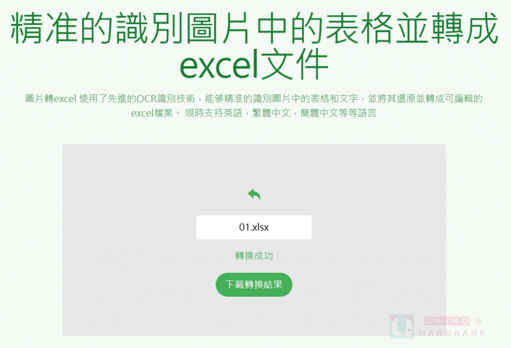 AI 图片转 Excel 表格工具 – Image to Excel