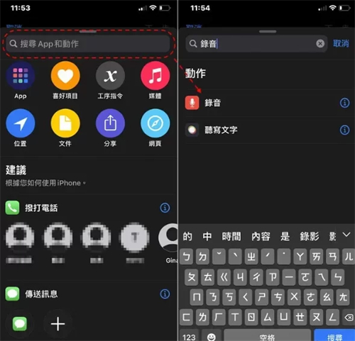 如何偷偷开启iPhone 录音功能、而不被发现？就是要偷偷录音！ 第2张