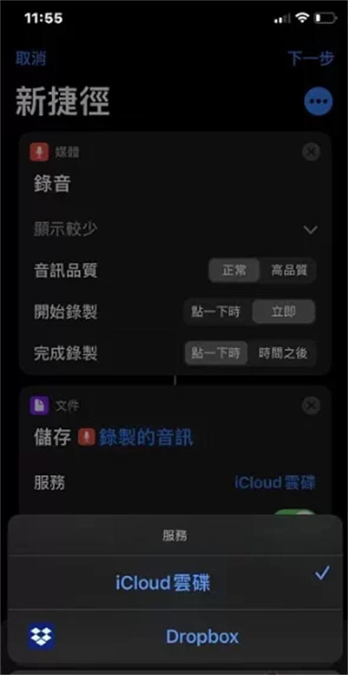 如何偷偷开启iPhone 录音功能、而不被发现？就是要偷偷录音！ 第4张