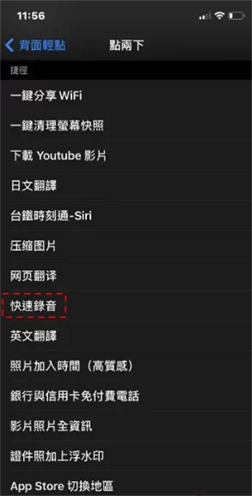 如何偷偷开启iPhone 录音功能、而不被发现？就是要偷偷录音！ 第8张