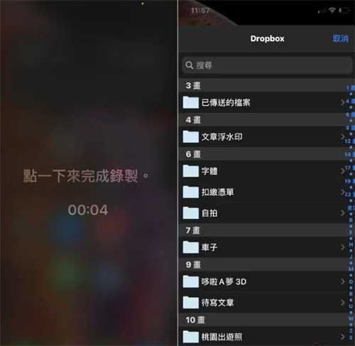 如何偷偷开启iPhone 录音功能、而不被发现？就是要偷偷录音！ 第9张