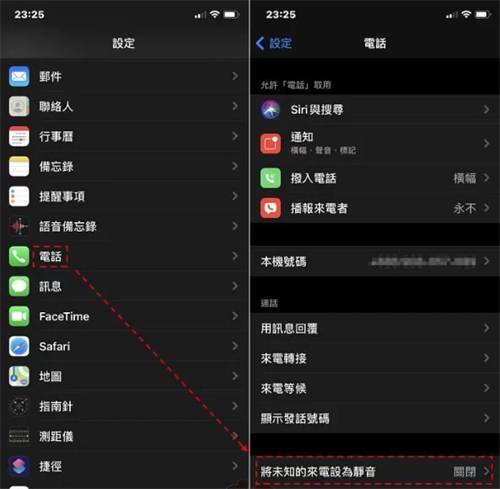 iPhone自动拒接陌生电话、未显示号码电话，老人、小孩手机一定要设置！ 第1张