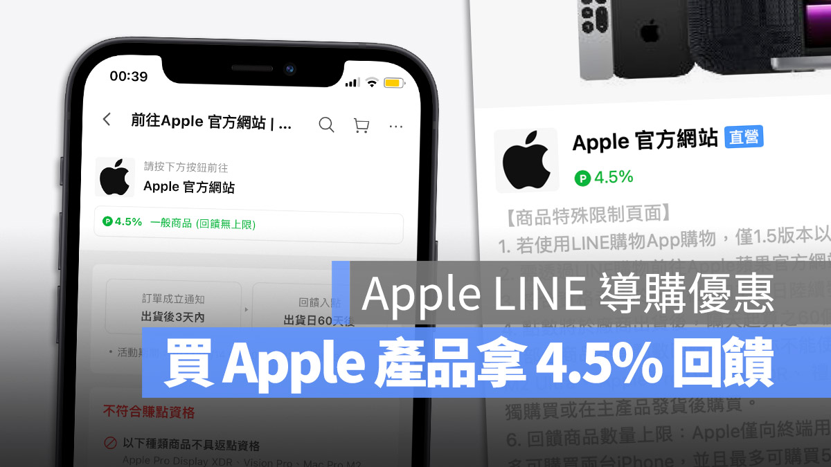 2023 Apple BTS 的威信导购这次给 4.5% 回馈，即日起到 7/18 号 第1张