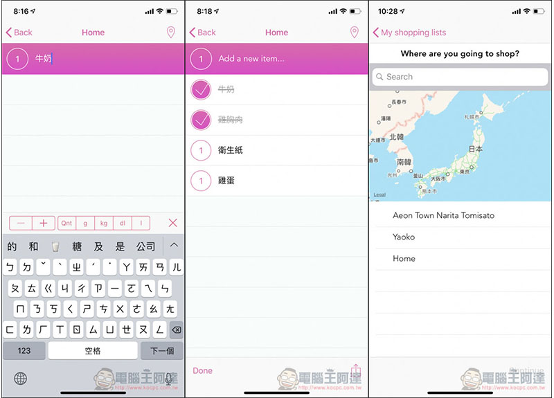 Whay 好用、介面又优雅的免费购物清单 App 还支援记忆自动填入功能 第2张